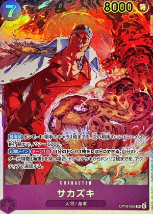 サカズキ SR(決戦の刻)の買取価格と値段相場【ワンピースカード】