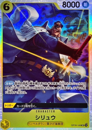 シリュウ SR(決戦の刻)の買取価格と値段相場【ワンピースカード】