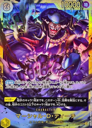 マーシャル・Ｄ・ティーチ SEC(決戦の刻)の買取価格と値段相場【ワンピースカード】