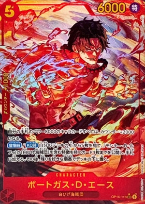 ポートガス・Ｄ・エース シークレットパラレル(決戦の刻)の買取価格と値段相場【ワンピースカード】