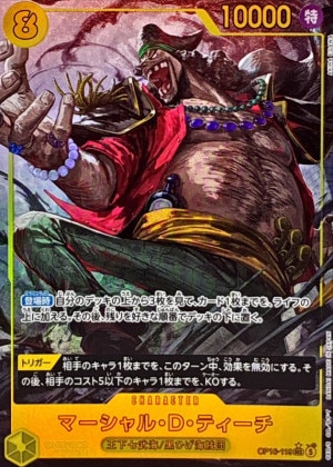 マーシャル・Ｄ・ティーチ シークレットパラレル(決戦の刻)の買取価格と値段相場【ワンピースカード】