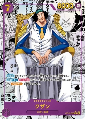 クザン コミパラ(決戦の刻)の買取価格と値段相場【ワンピースカード】