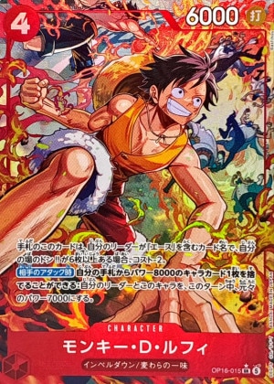モンキー・Ｄ・ルフィ パラレル(決戦の刻)の買取価格と値段相場【ワンピースカード】