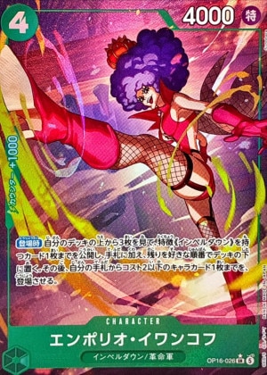 エンポリオ・イワンコフ パラレル(決戦の刻)の買取価格と値段相場【ワンピースカード】
