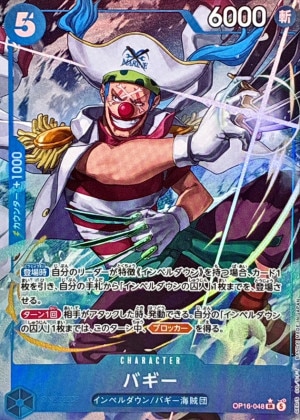 バギー パラレル(決戦の刻)の買取価格と値段相場【ワンピースカード】