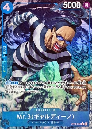 Mr.3ギャルディーノ パラレル(決戦の刻)の買取価格と値段相場【ワンピースカード】