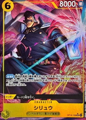 シリュウ パラレル(決戦の刻)の買取価格と値段相場【ワンピースカード】