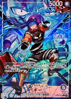 バギー リーダーパラレル(決戦の刻)の買取価格と値段相場【ワンピースカード】