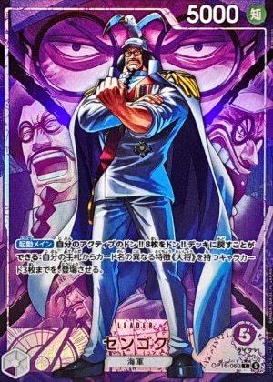 センゴク リーダーパラレル(決戦の刻)の買取価格と値段相場【ワンピースカード】