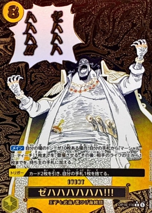 ゼハハハハハハ!!! パラレル(決戦の刻)の買取価格と値段相場【ワンピースカード】