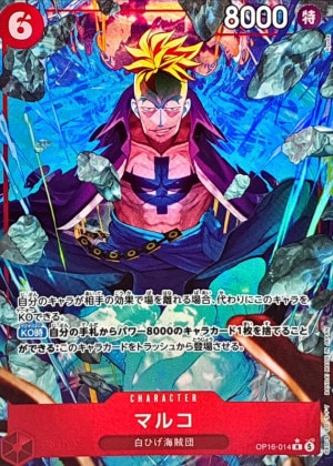 マルコ パラレル(決戦の刻)の買取価格と値段相場【ワンピースカード】