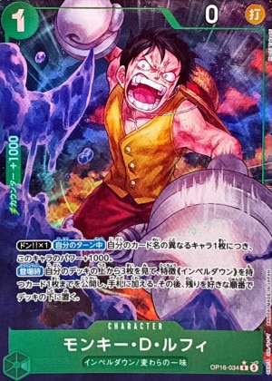 モンキー・Ｄ・ルフィ パラレル(決戦の刻)の買取価格と値段相場【ワンピースカード】