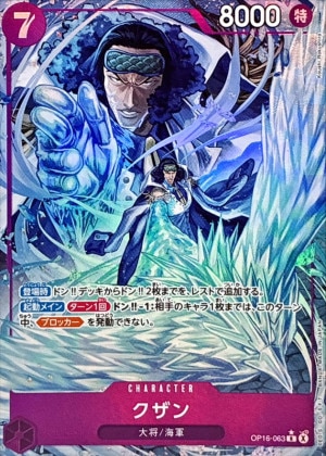 クザン パラレル(決戦の刻)の買取価格と値段相場【ワンピースカード】