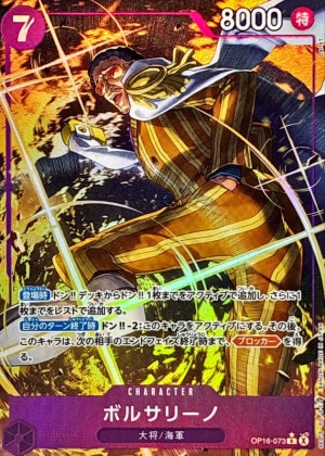 ボルサリーノ パラレル(決戦の刻)の買取価格と値段相場【ワンピースカード】