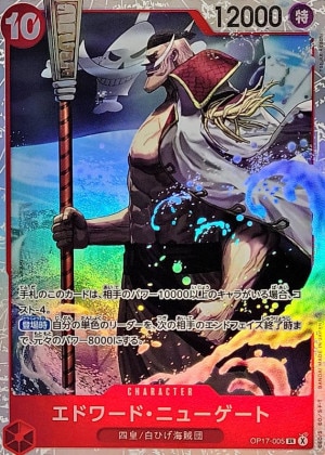 エドワード・ニューゲート SR(世界最強の戦士)の買取価格と値段相場【ワンピースカード】