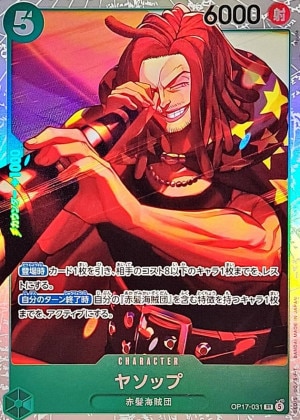 ヤソップ SR(世界最強の戦士)の買取価格と値段相場【ワンピースカード】