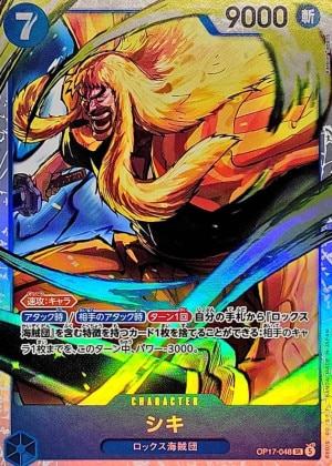 シキ SR(世界最強の戦士)の買取価格と値段相場【ワンピースカード】