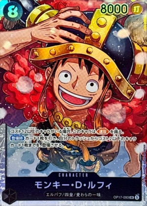 モンキー・D・ルフィ SR(世界最強の戦士)の買取価格と値段相場【ワンピースカード】
