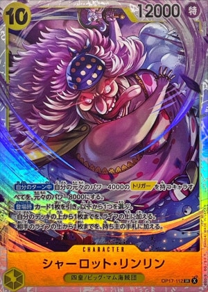 シャーロット・リンリン SR(世界最強の戦士)の買取価格と値段相場【ワンピースカード】