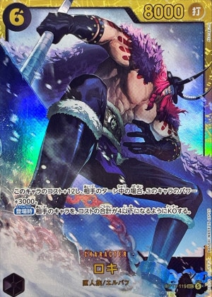 ロキ SEC(世界最強の戦士)の買取価格と値段相場【ワンピースカード】