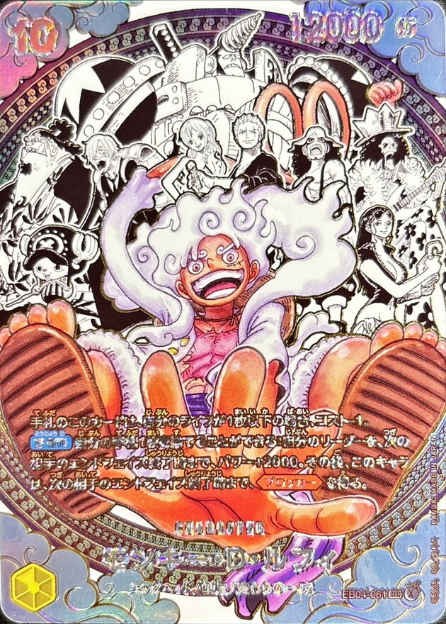 モンキー・D・ルフィ 海賊団スーパーパラレル(世界最強の戦士)の買取価格と値段相場【ワンピースカード】