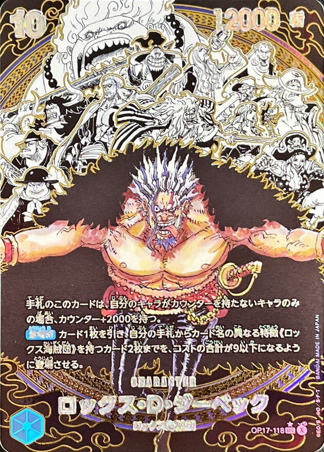 ロックス・D・ジーベック 海賊団スーパーパラレル(世界最強の戦士)の買取価格と値段相場【ワンピースカード】