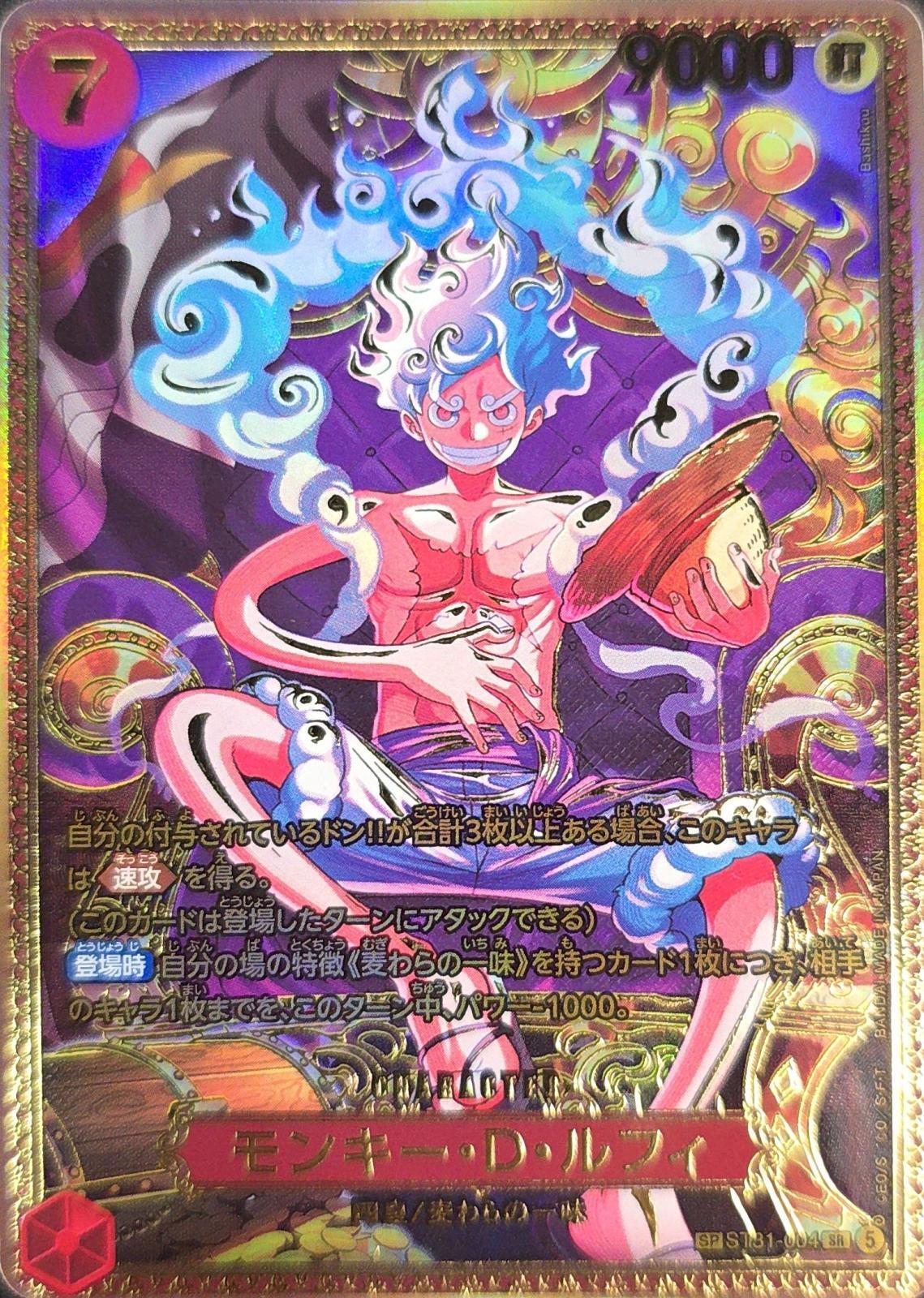 モンキー・D・ルフィ SP(世界最強の戦士)の買取価格と値段相場【ワンピースカード】