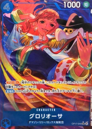 グロリオーサ パラレル(世界最強の戦士)の買取価格と値段相場【ワンピースカード】
