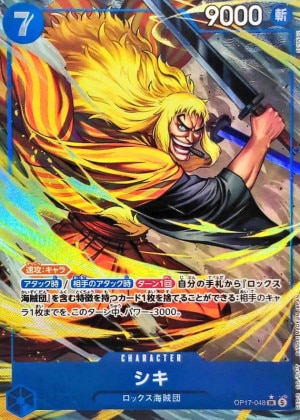 シキ パラレル(世界最強の戦士)の買取価格と値段相場【ワンピースカード】