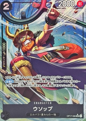 ウソップ パラレル(世界最強の戦士)の買取価格と値段相場【ワンピースカード】