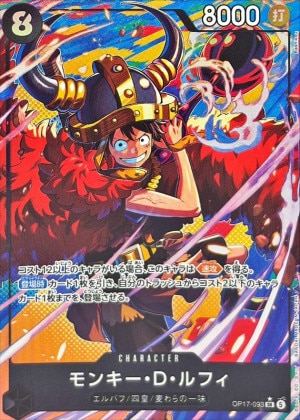 モンキー・D・ルフィ パラレル(世界最強の戦士)の買取価格と値段相場【ワンピースカード】