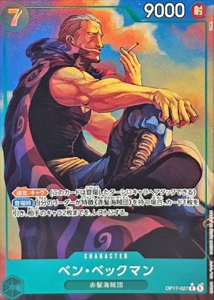 ベン・ベックマン パラレル(世界最強の戦士)の買取価格と値段相場【ワンピースカード】