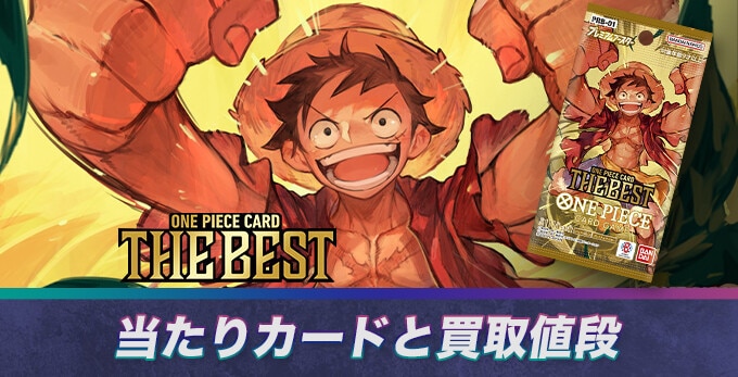 PIECE CARD THE BESTアイキャッチ