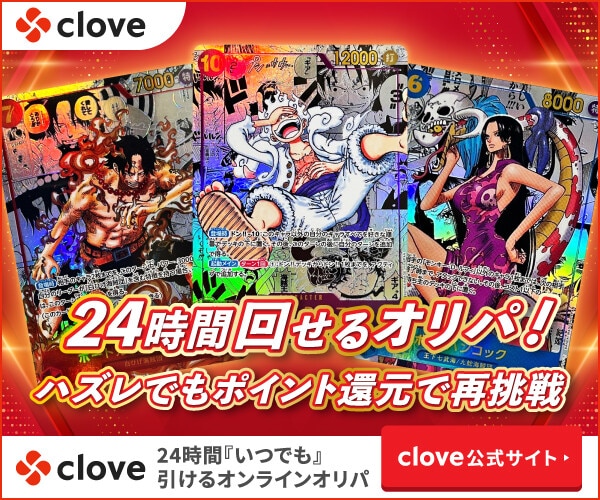 clove遷移バナー