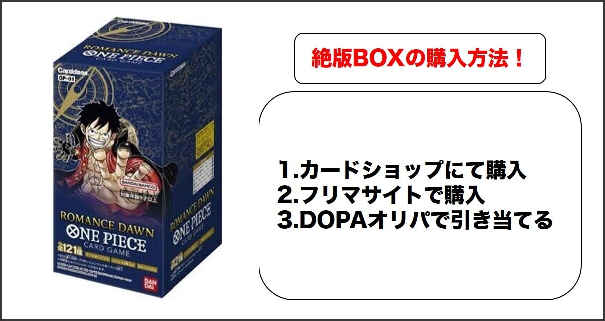 ワンピースカード BOX入手方法