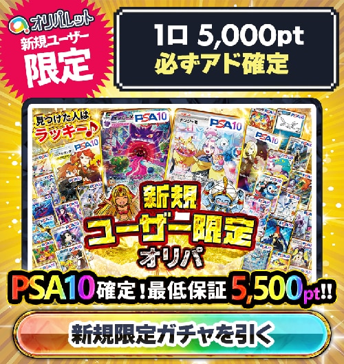 オリパレット 新規限定