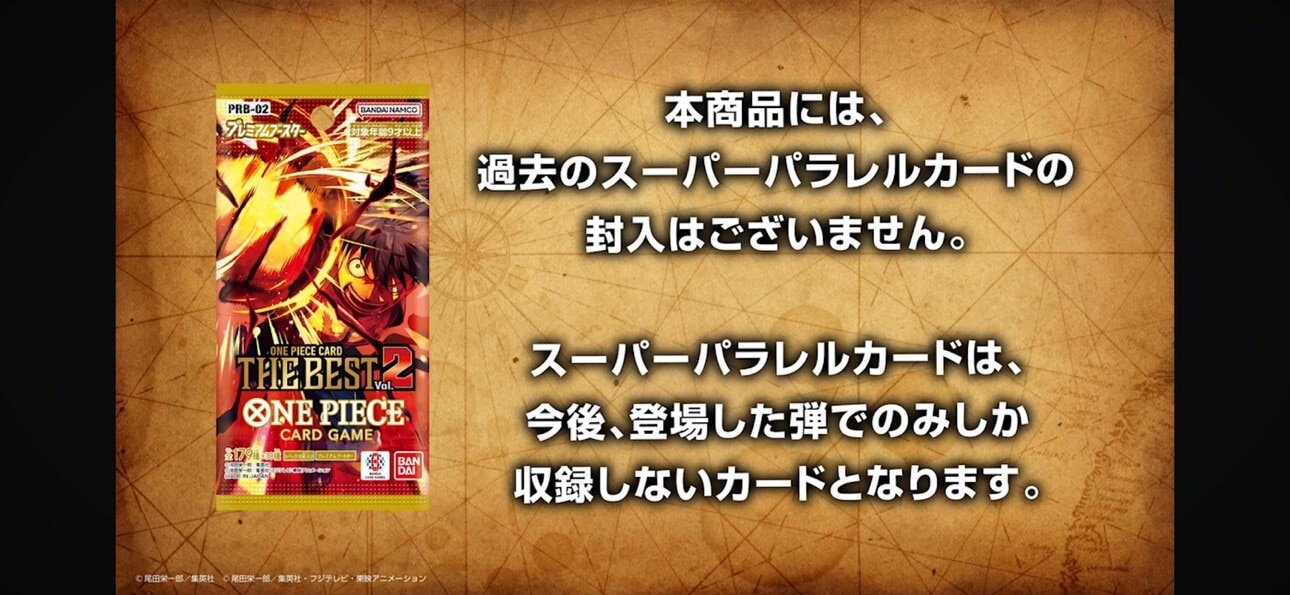 ワンピースカードザベスト2 スーパーパラレル