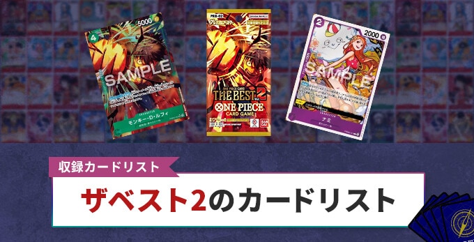 ザベスト2 カードリスト