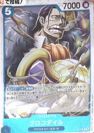 クロコダイル