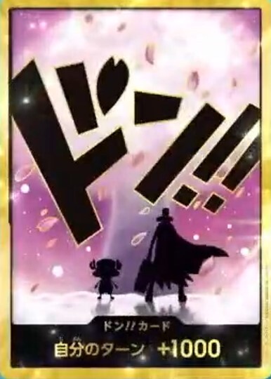 チョッパー 金ドン