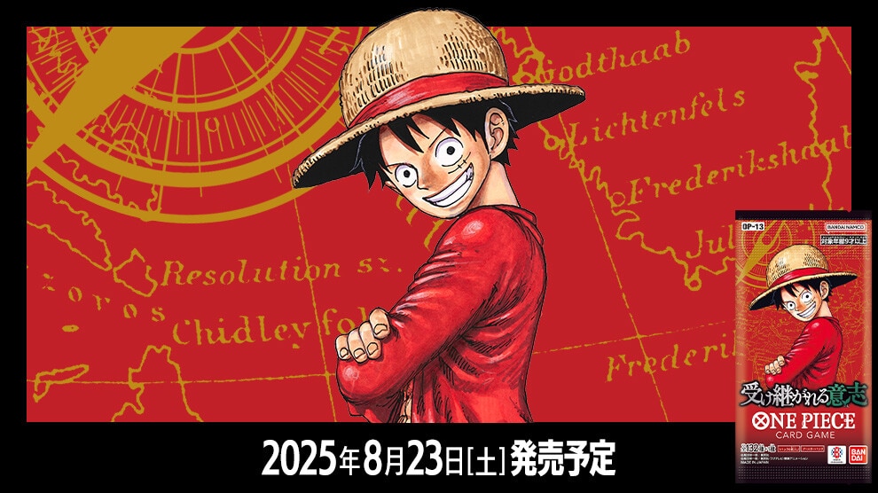 受け継がれる意志
