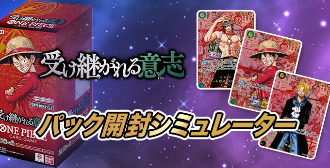 受け継がれる意志