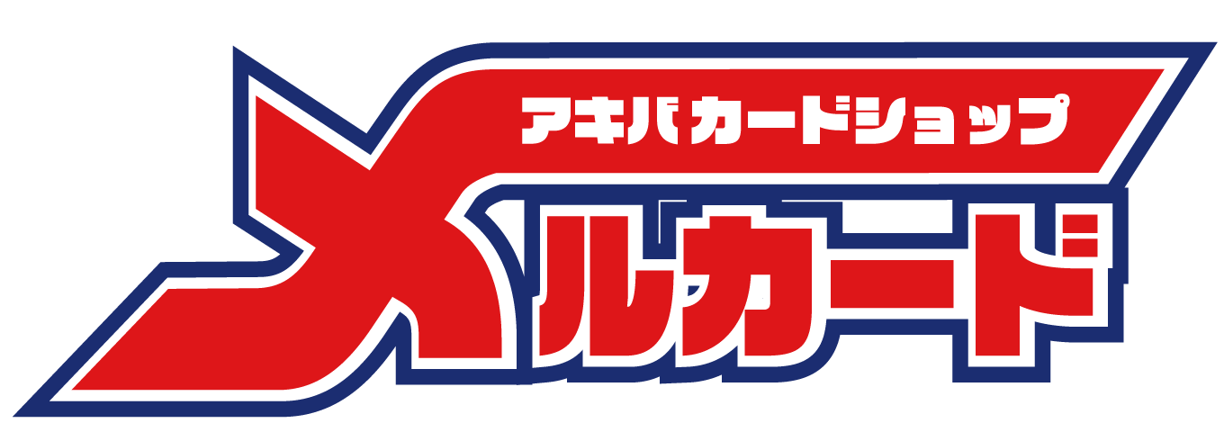アキバカードショップ メルカード