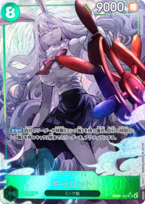 キャロット(SRパラレル)