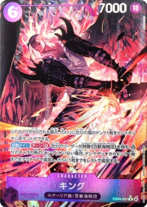 キング(Rパラレル)