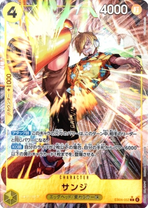 サンジ(Rパラレル)