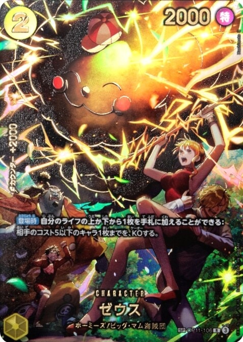ゼウス(SP)