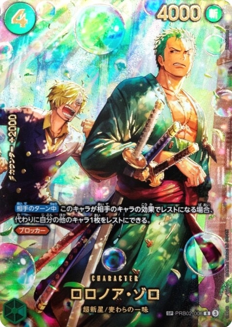 ゾロ(SP)