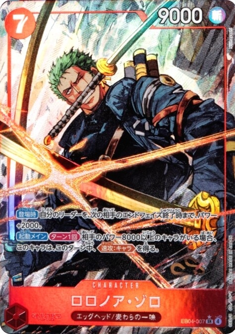 ゾロ(SRパラレル)