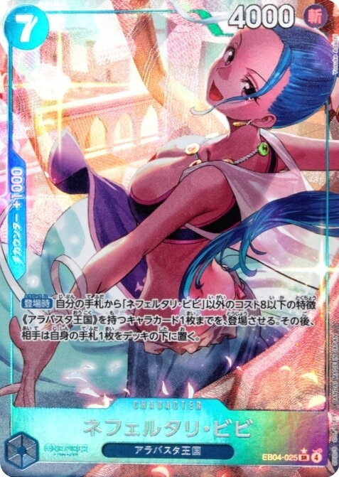 ビビ(Rパラレル)